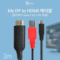 WT480 MyDP Slimport to HDMI 케이블 2M 검정 G2 G3 지원 마이크로 5핀 Micro5Pin