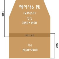 노르디스크 레이사6 PU 분리형 그라운드시트