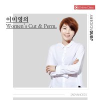 이미영의 Women’s Cut&Perm 온라인 수강권 (14 days / 30 days)