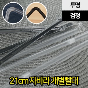 GO-자바라 빨대 개별포장 21cm 색상2종 1BOX(10000개) 일회용 주름빨대 스트로우