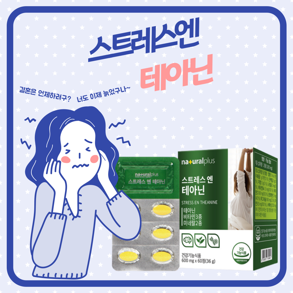 <b>naturalplus 스트레스</b>엔 테아닌 [600mgx60정]