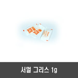 [B35] 서멀그리스 1g - 개별포장