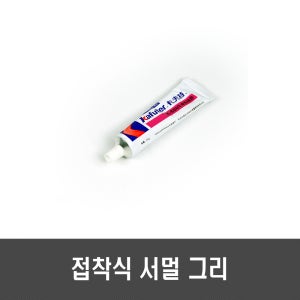 [B36] 접착식 서멀그리스 80g - LED 고정 PCB 열전도