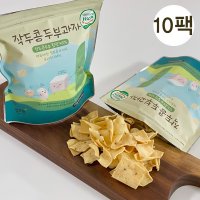 작두콩두부과자 120g x10봉 수제두부45% 국산 칼로리낮은 달지않은 어르신간식