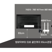 단디맨 티비베사하부 75인치 방바닥 콘센트높이50cm 무타공벽걸이tv 무티