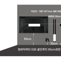 단디맨 티비베사중간 75인치 방바닥 콘센트높이30cm 무타공벽걸이tv 무티