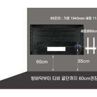 단디맨 티비베사하부 85인치 방바닥 콘센트높이85cm 무타공벽걸이tv 무티