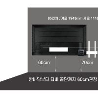 단디맨 티비베사하부 85인치 방바닥 콘센트높이70cm 무타공벽걸이tv 무티