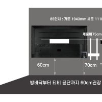 단디맨 티비베사중간 85인치 방바닥 콘센트높이70cm 무타공벽걸이tv 무티