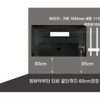 단디맨 티비베사상부 85인치 방바닥 콘센트높이85cm 무타공벽걸이tv 무티