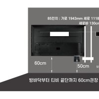 단디맨 티비베사상부 85인치 방바닥 콘센트높이50cm 무타공벽걸이tv 무티