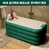 가정용 접이식 이동식 60초 설치 반신욕기 욕조