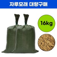 자루모래 대량구매 마대모래자루 캠핑용 조경용 제설용 장마대비 16kg