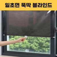 뚝딱 햇빛가리개 롤업 차량용 썬블럭 썬가드 블라인드 일초면 설치