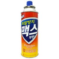 맥스 부탄가스 안터지는 프리미엄 맥스부탄 220g