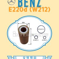 벤츠 E220d W212 오일필터 에어크리너 에어컨필터