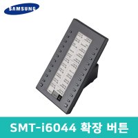 삼성 정품 SMT-i6044 인터넷 IP Phone 유선 전화기 확장버튼 LCD 확장모듈