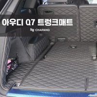 차팡 아우디 Q7 트렁크매트 / 풀커버 차박매트