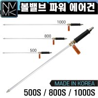 국산 볼밸브 파워에어건 500 800 1000 콤프레샤에어건 컴프레셔 카센터 공장