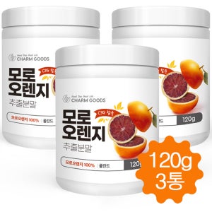 모로오렌지 추출분말 가루 100% 고농축 모로 블러드오렌지 C3G 폴란드산 120g 3통