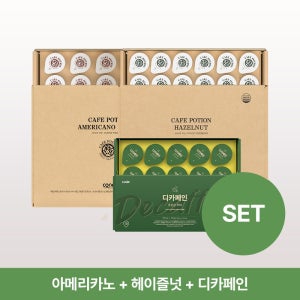 2+1 코엔에프 아메리카노 블랙, 헤이즐넛 각 30개입 디카페인 포션커피 10개입