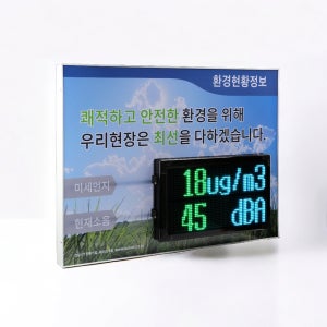 센서총판 에이스개발 소음+미세먼지 일체형 전광판 ACE-AS1