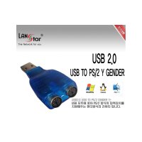 D[30101] USB 변환 컨버터, USB2.0 TO PS2