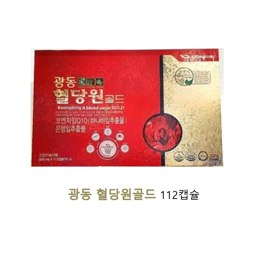 광동혈당원골드