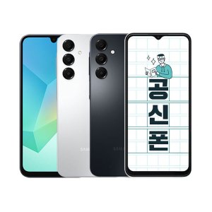 삼성 갤럭시 A165 공신폰 보급형 스마트 키즈폰 효도폰