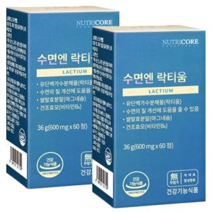 뉴트리코어 수면엔 락티움 600mg x 60정 x 2박스 2개월분