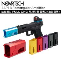 [NOVRITSCH] 노브리치 SSP-18 사각증폭 Rectangular Amplifier