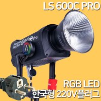 어퓨쳐 Aputure LS 600C PRO 방송 촬영 조명