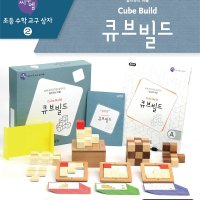 [씨투엠에듀] 큐브빌드