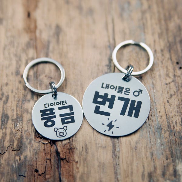 아텐퍼즐공방 TT인식표 써지컬 강아지 인식표 고양이 목걸이 대형견 이름표 글꼴B 1.5cm