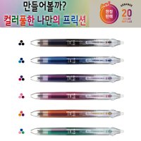 파이롯트 리미티드 컬러풀 프릭션 3색 지워지는 볼펜 0.38MM 한정판 리미티드 멀티펜