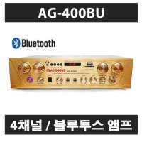 AG SOUND AG-400BU 4채널 블루투스앰프 USB 매장 400W