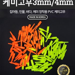 쯔리메이진 케미고무3mm/4mm100개입 민물 바다 낚시 채비 소품 캐미