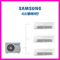 삼성 시스템에어컨 3대 천장형 가정용 무풍 / 구미