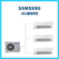 삼성아파트시스템에어컨설치비용 3대 가정용 / 경기