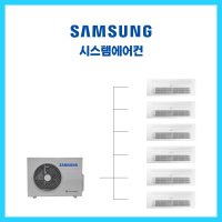 삼성아파트시스템에어컨설치비용 6대 가정용 / 안동구미영주