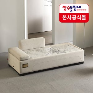 [장수돌소파]안젤레토 이지클린 패브릭 데이베드 돌쇼파 SF3843 온열 온돌 럭셔리 약돌