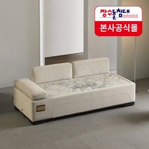 [장수돌소파] 안젤레토 이지클린 패브릭 데이베드 돌쇼파 (풀세트) 온돌 온열 럭셔리 약돌