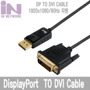 인네트 DP 1.1 to DVI 변환 케이블 3M 블랙 IN-DPD03