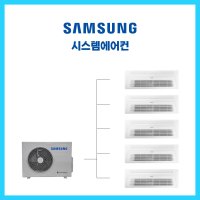 삼성아파트시스템에어컨설치비용 5대 가정용 / 마포