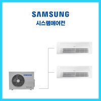 삼성아파트시스템에어컨설치비용별도 2대 가정용 무풍