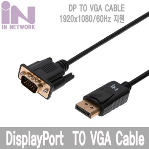 인네트 DP 1.1 to VGA 변환 케이블 3M 블랙 IN-DPV03