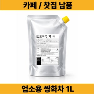 정읍 둥지쌍화차 업소용 카페, 찻집 납품 대용량 아이스 (1L X 1팩)