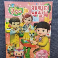 7000엉뚱발랄 콩순이 캐릭터 색칠북