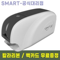 카드프린터기 SMART31D ID카드인쇄 총판 방문설치