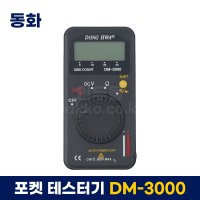 [동화] 포켓 테스터기 DM-3000